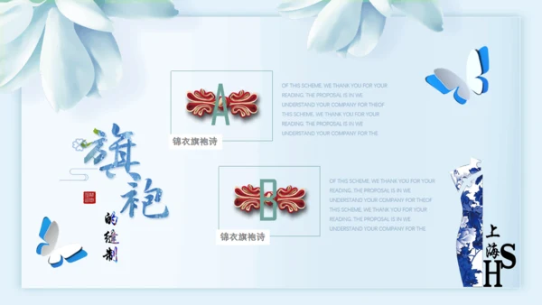 中国传统服饰旗袍通用PPT模板