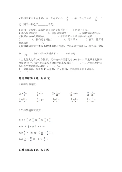 小学数学六年级上册期末卷附参考答案（精练）.docx