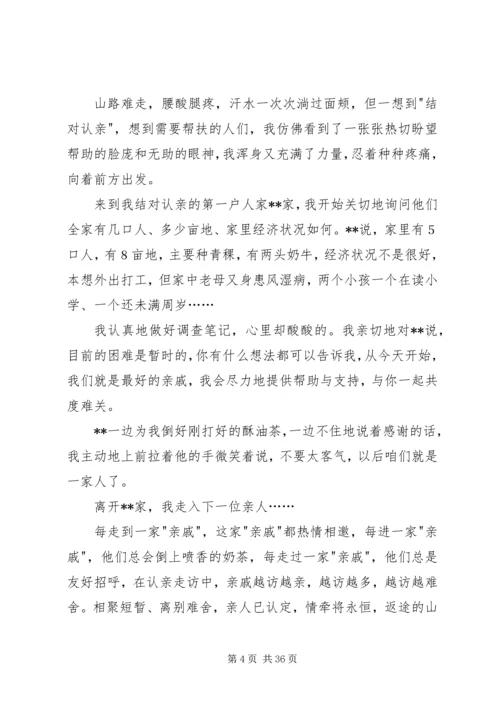 结对认亲活动心得体会 (2).docx