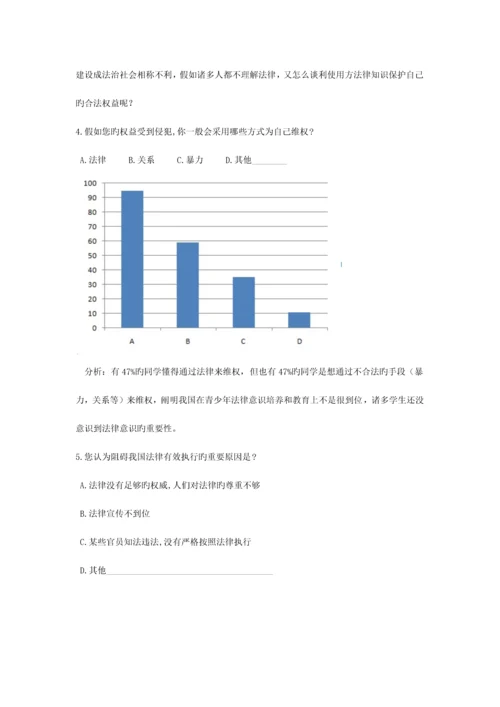2023年关于重庆邮电大学大学生法律意识情况的调查.docx