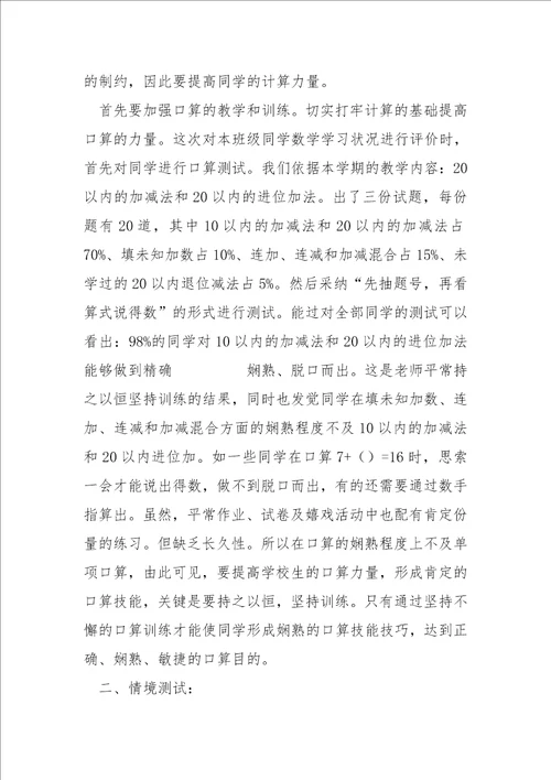 期末调研考试数学科教学质量分析总结