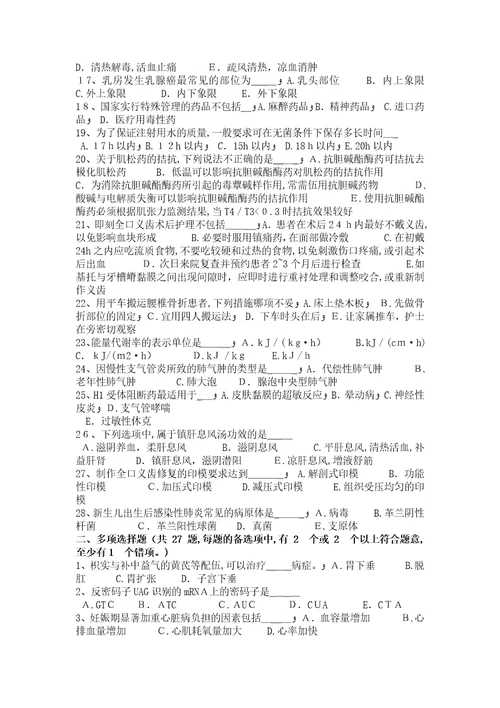 2016年浙江省医疗卫生系统公开招聘工作医学检验试题