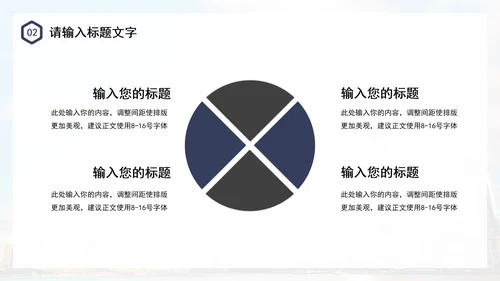 简约几何城市图书馆运营方案PPT模板