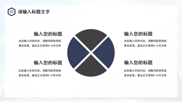 简约几何城市图书馆运营方案PPT模板