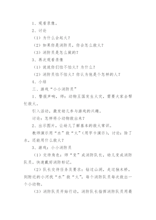 大班防火安全教案最新.docx