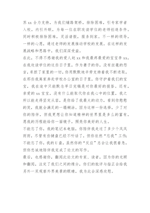 医学硕士论文致谢词(参考).docx