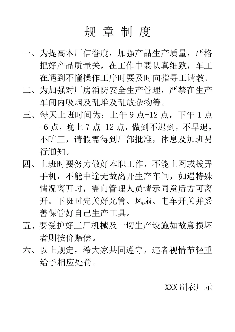 企业员工规章制度