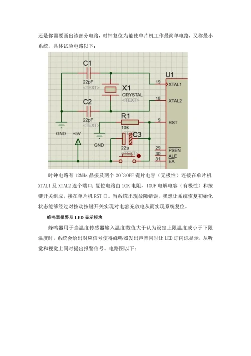 单片机专业课程设计方案报告-基于AT89C51单片机的数显温度传感器设计.docx