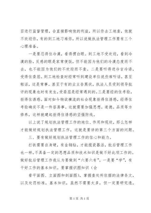 如何做好规划执法管理工作.docx