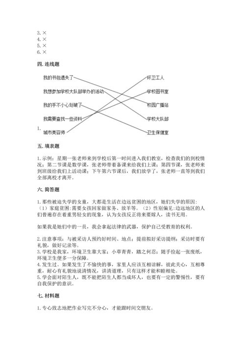 部编版三年级上册道德与法治期末测试卷含答案（培优b卷）.docx