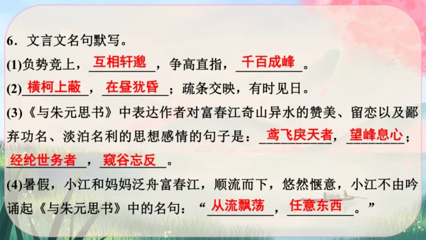 12《与朱元思书》课件