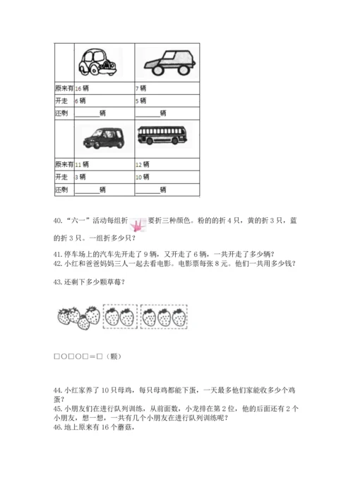 一年级上册数学解决问题50道及参考答案（精练）.docx