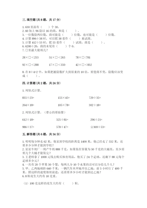 西师大版四年级上册数学第七单元 三位数除以两位数的除法 测试卷及参考答案（考试直接用）.docx