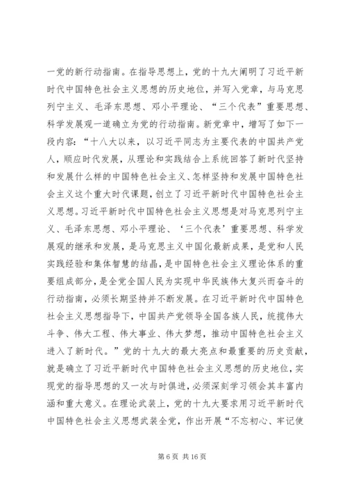 学习十九大精神党课讲稿.docx