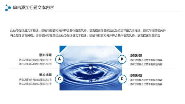 蓝色纯净水行业环保水资源PPT模板