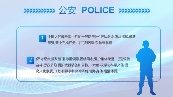 蓝色大气公安警察年终工作总结PPT