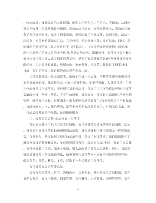 精编之党政办公室工作总结范文（精）.docx