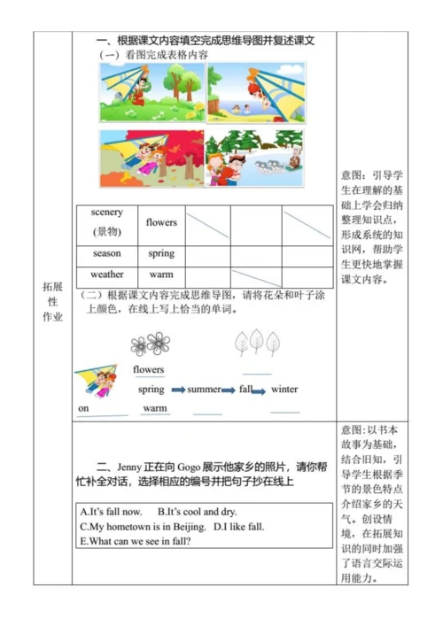 小学五年级英语作业设计样例.docx