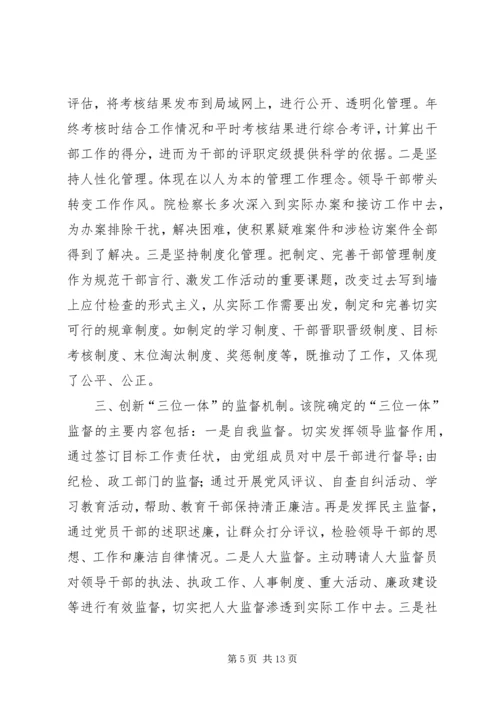 准旗检察院下基层信息3.docx