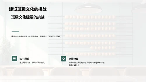 营造班级文化