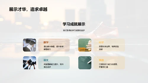 三年级，成长的脚印