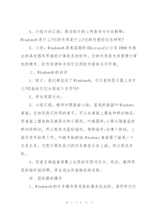 小学信息技术教学案例3篇.docx