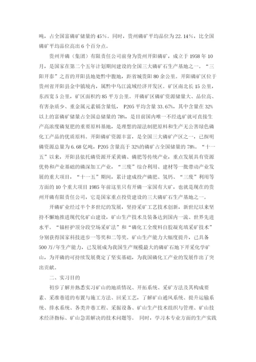 采矿工程实习报告7篇.docx