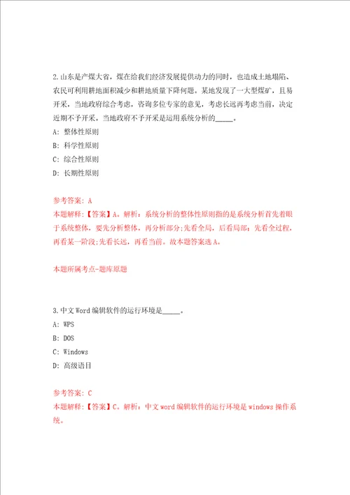 2022年广东省第二中医院广东省中医药工程技术研究院招考聘用计划同步测试模拟卷含答案8