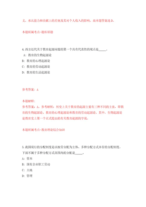 江苏省如皋市部分事业单位公开招考58名工作人员自我检测模拟试卷含答案解析2