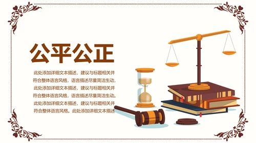简约法院法庭法律天平法学工作报告PPT模板
