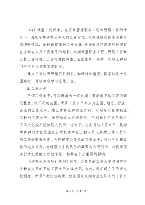 公务员的工资福利与保险.docx