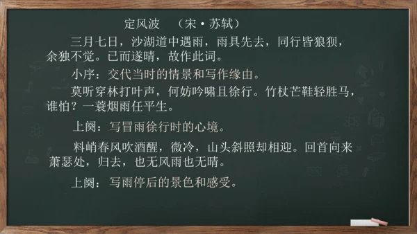 九年级语文下册第三单元课外古诗词诵读《定风波》课件(共14张PPT)