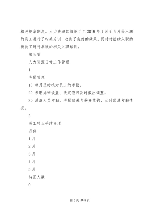 人力资源主管上半年工作总结及下半年工作计划.docx