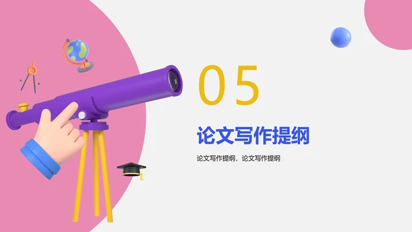 3D创意风物理学生开题本科论文毕业答辩物理专业