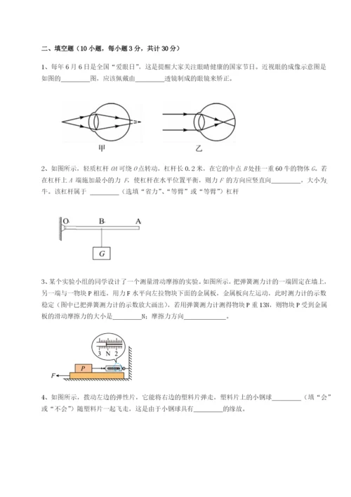 滚动提升练习陕西延安市实验中学物理八年级下册期末考试章节训练练习题（含答案解析）.docx