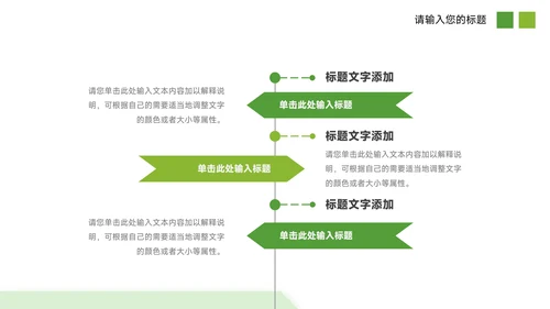 绿色极简教学通用课件PPT模板