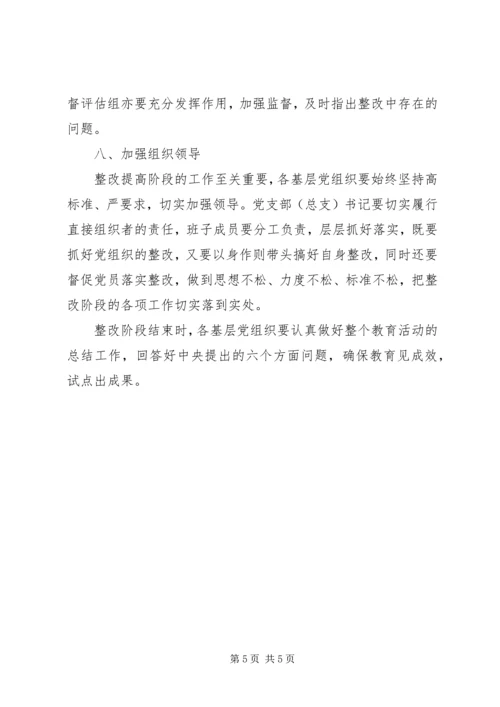 保先教育第三阶段工作意见 (5).docx