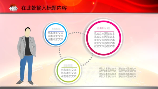 政协政治协商会议统一战线PPT模板统战
