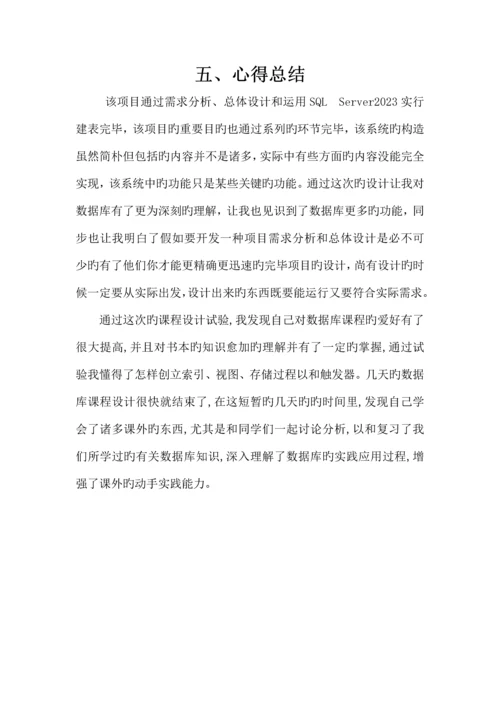 汽车销售管理系统设计与实现.docx