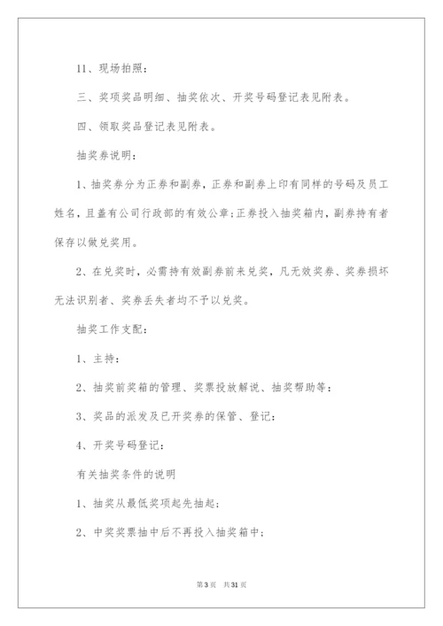 2022公司抽奖活动方案_7.docx