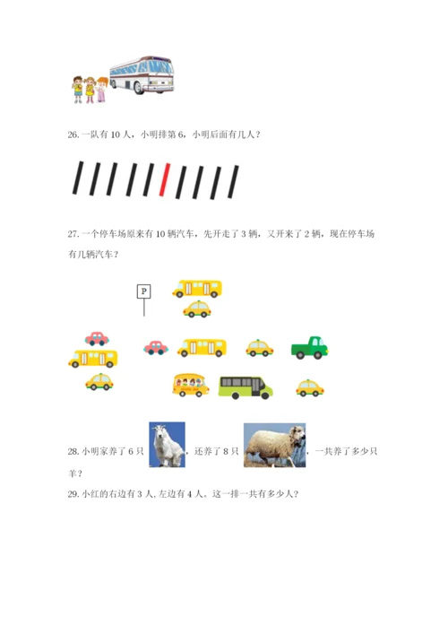 小学一年级数学应用题大全及答案【各地真题】.docx
