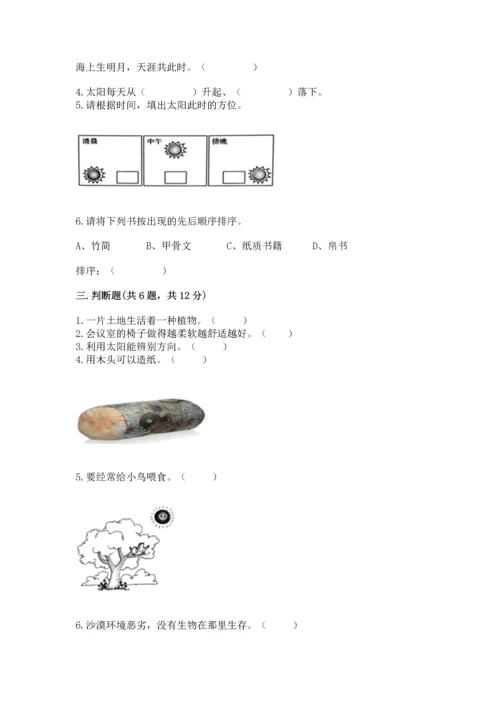 教科版二年级上册科学期末测试卷精品加答案.docx