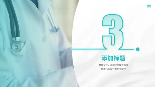 绿色医疗医学医院工作汇报医生述职答辩职称评级报告医学生年终总结PPT模板
