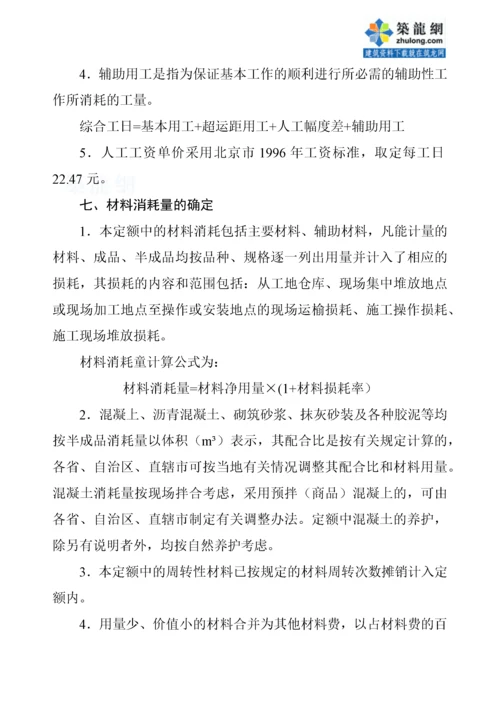 全国统一市政工程预算定额编制说明.docx