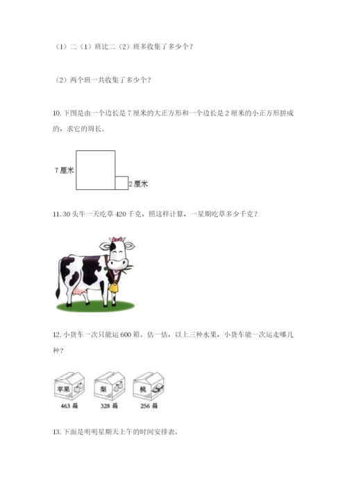 小学三年级数学应用题50道精品（模拟题）.docx