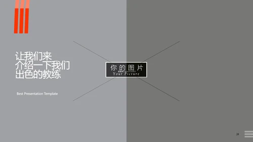 创意黑红体育运动锻炼健身房宣传PPT模板