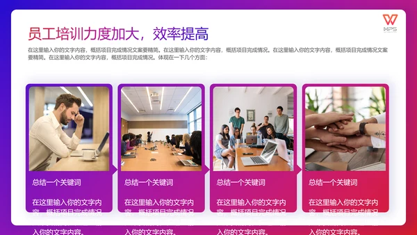 如何打好翻身仗工作总结通用PPT模板