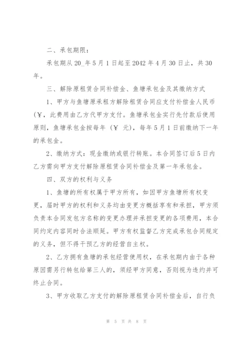 简洁版鱼塘经营承包合同3篇.docx