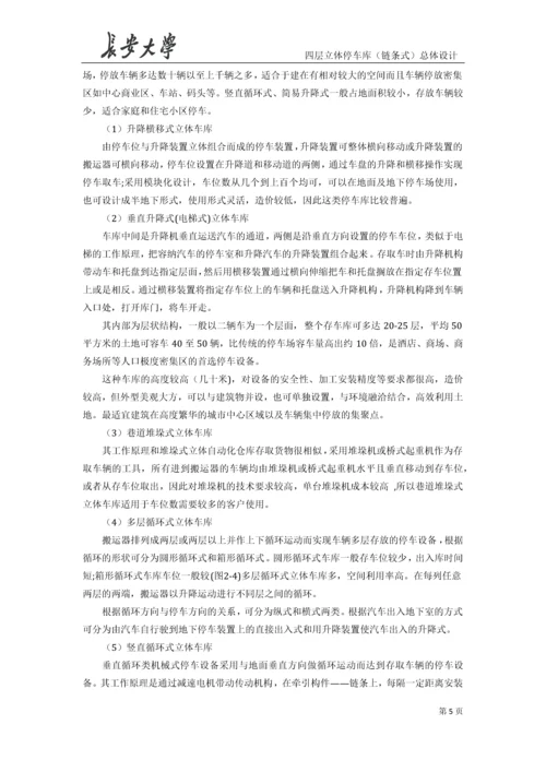 升降横移式立体车库毕业设计说明书.docx