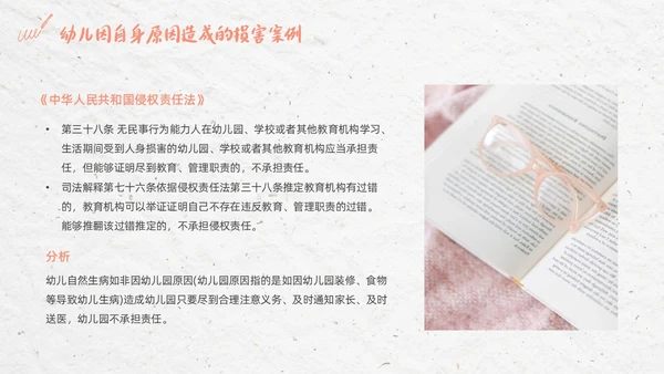 彩色简约清新幼儿园教师法培训PPT模板法律